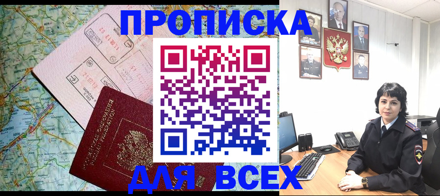 прописка поиск в Назрани