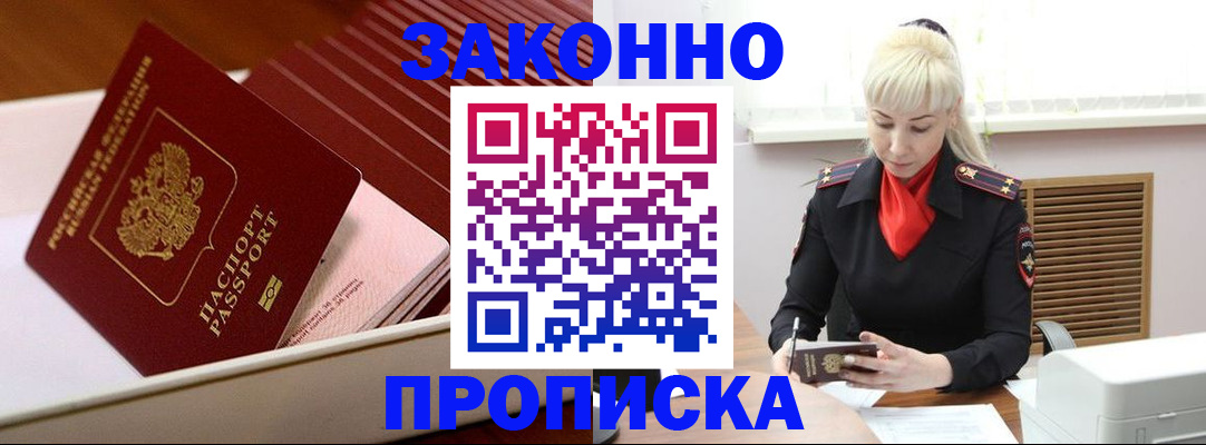 прописка гарантия в Назрани