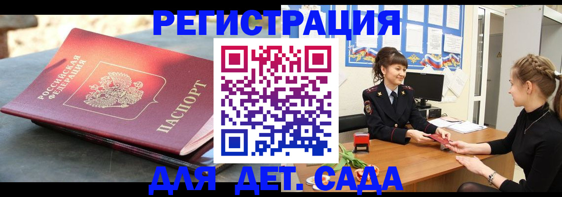 временная прописка в Назрани